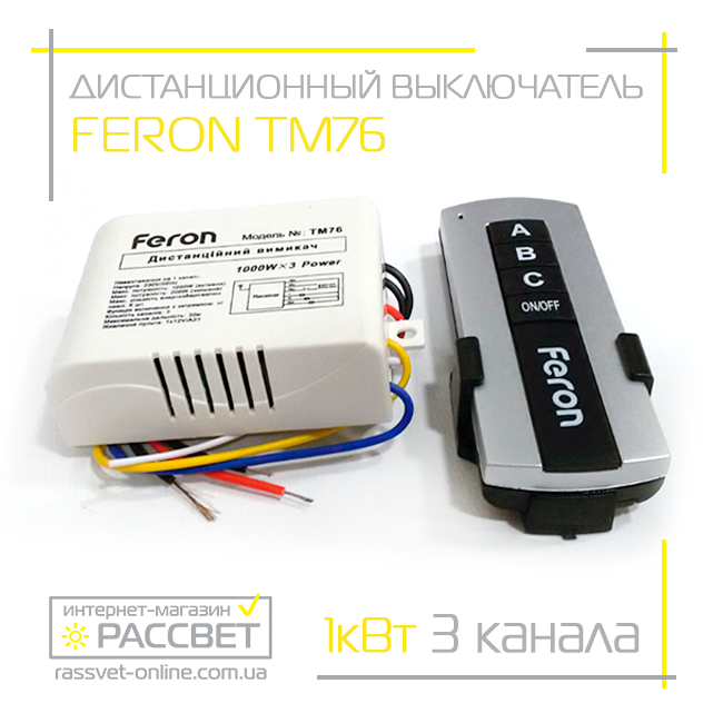 Пульт ДУ Feron TM76 (на 3 линии-канала) дистанционный выключатель для люстр - фото 1 - id-p521250661