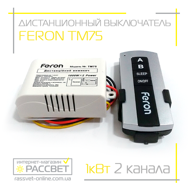 Пульт ДУ Feron TM75 (на 2 линии-канала) дистанционный выключатель для люстр - фото 1 - id-p521250554