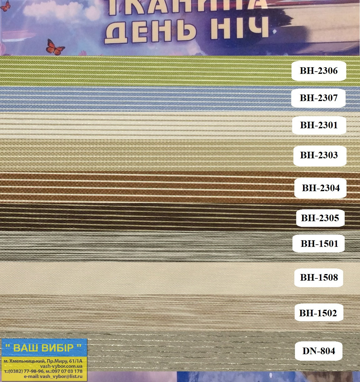 День ніч зебра ролети з тканини безплатна доставка