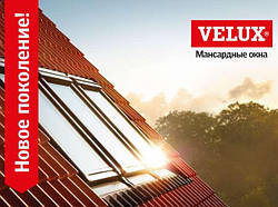 Мансардні вікна VELUX