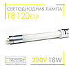 Світлодіодна лампа Т8 120 см Feron LB-246 18 W G13 4000K-6400 K 1500 Lm (для заміни люмінесцентних ламп Т8), фото 3