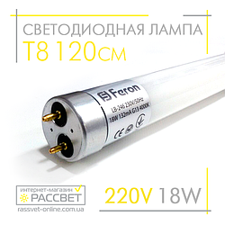 Світлодіодна лампа Т8 120 см Feron LB-246 18 W G13 4000K-6400 K 1500 Lm (для заміни люмінесцентних ламп Т8)