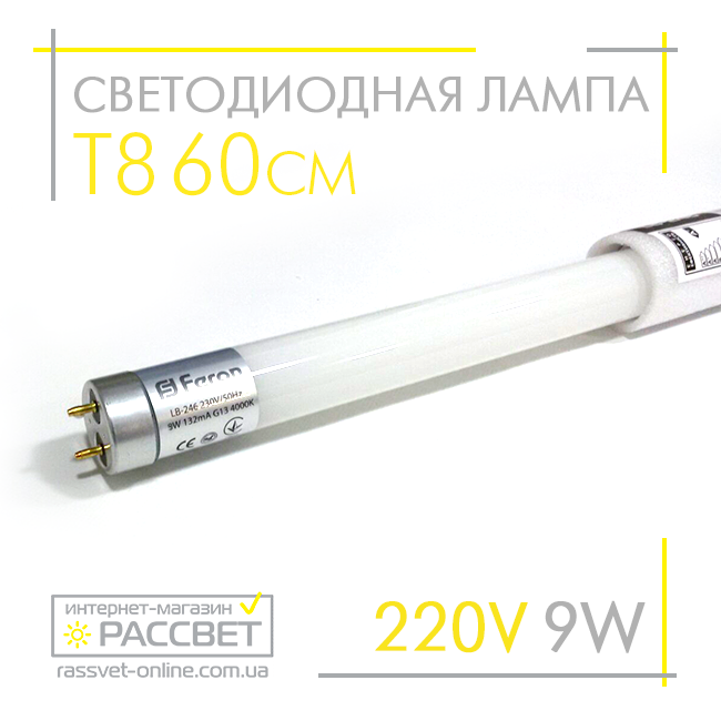 Світлодіодна LED-лампа Feron LB-246 9 W G13 4000K-6400 K 750 Lm (для заміни люмінесцентних ламп Т8) 60 см