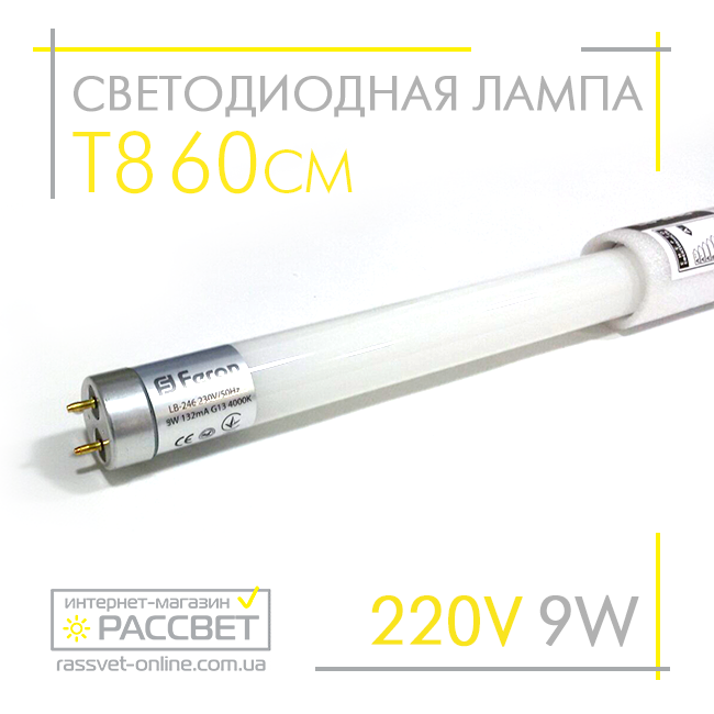 Светодиодная LED лампа Feron LB-246 9W G13 4000K-6400K 750Lm (для замены люминесцентных ламп Т8) 60см - фото 1 - id-p594179610