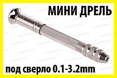 Міні дриль ручний №4 затискач від 0.5 до 2.5мм 4 цанги мікро свердло хобі Dremel