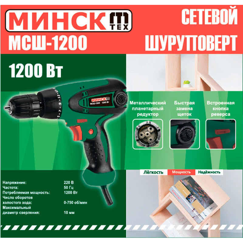Мережевий шурупокрут Мінськ МСШ-1200, фото 1