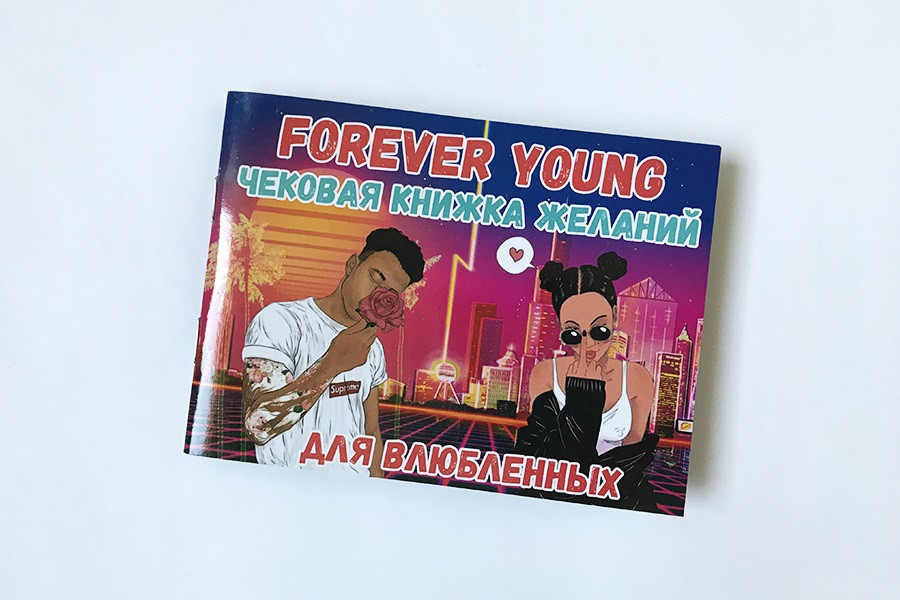 Чекова книжка для закоханих «Forever Young», фото 1