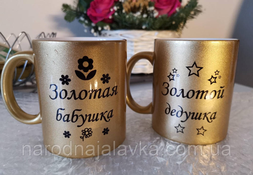 Кухоль Золота Бабуся (Приємний і дуже гарний подарунок)