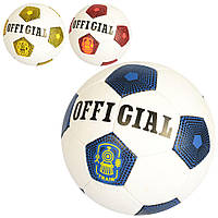 М'яч футбольний OFFICIAL 2500-176 розмір 5, PU, 1,4мм, 32панелі, ручна робота, 400-420г, 3кольори, в кул
