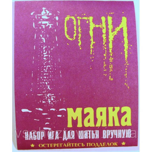 Иголки набор "Огни маяка" упаковка 10пачек - фото 1 - id-p1011996260