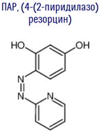 ПАР, (4-(2-пиридилазо) резорцин)