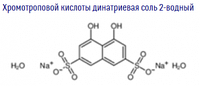 Хромотроповой кислоты динатриевая соль 2-водный