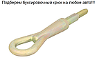 Буксировочний гак (вухо, петля) Пежо 406 - Peugeot 406 1995-1999, фото 3