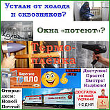 Плівка на утеплення і термоізоляцію пластикових вікон, ширина 0,9 м, фото 5