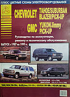 Книга Chevrolet Tahoe, Blazer, Suburban 1987-1999 Керівництво по ремонту, експлуатації
