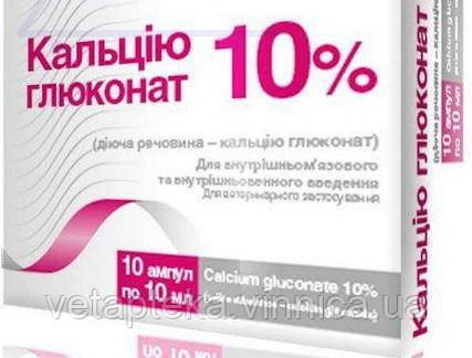 Кальцію глюконат 10% 10мл №10