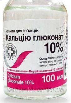 Кальцію глюконат 10%. 100мл