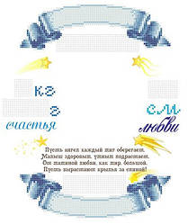 СКМ-266. Схема для вишивки бісером Детская метрика для мальчика (російська)