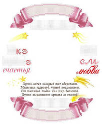 СКМ-267. Схема для вишивки бісером Дитяча метрика для дівчинки (російська)