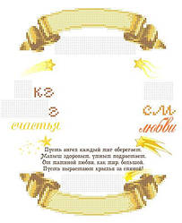 СКМ-268. Схема для вишивки бісером Дитяча метрика (російська)