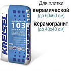 Kreisel Super MULTI 103 Клей для підігріву 25кг (EXPERT TE13 теперішня назва)