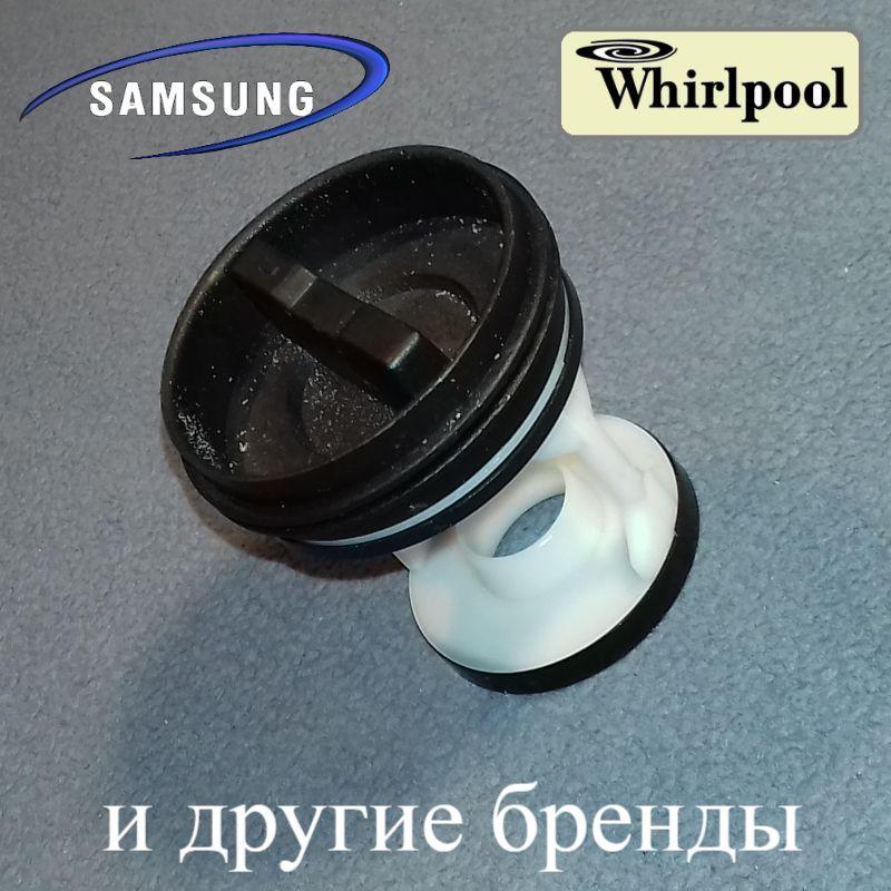 Фільтр зливного насоса DC97-09928B/ 481248058385 для пральної машини Samsung, Whirlpool та інші