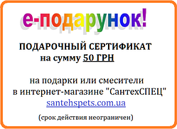 Подарунковий сертифікат на 50 грн