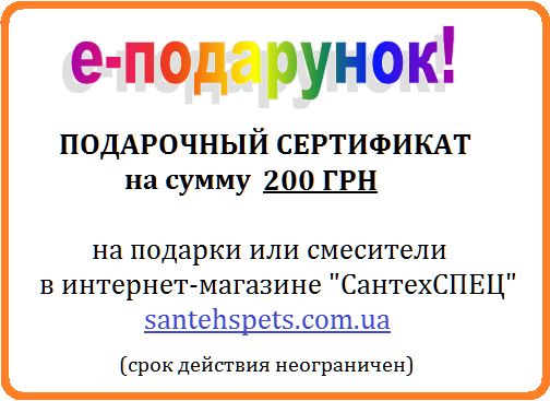 Подарунковий сертифікат на 200 грн