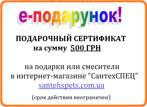 Подарунковий сертифікат на 500 грн