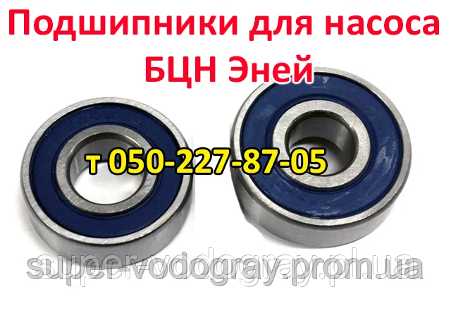 Подшипники для насоса БЦН Эней (ID#1139621140), цена: 65 ₴, купить на ...
