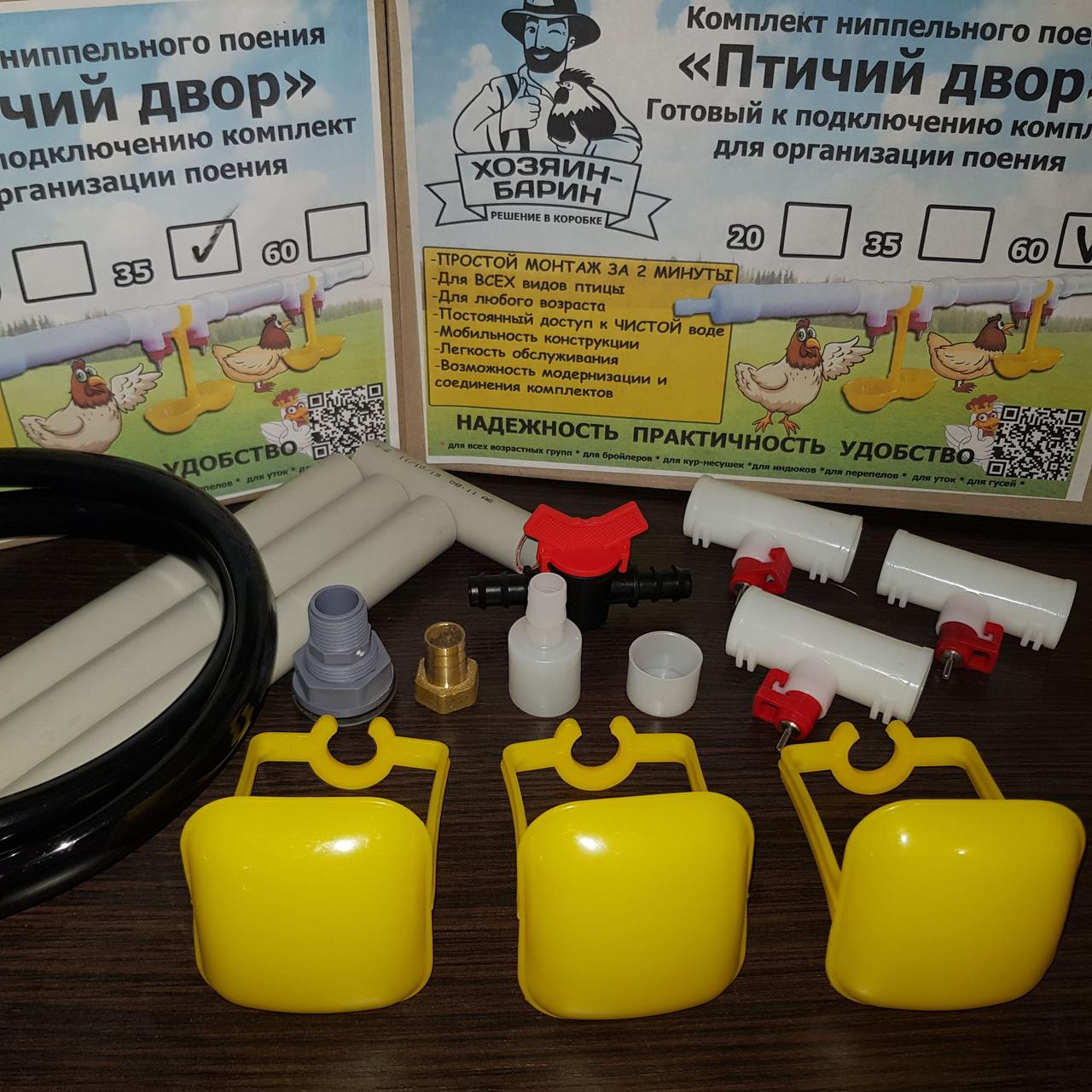 Комплект напувалок ніпельного типу "Пташиний двір 20". Ніпельні поїлки на 20 голів курей, гусей, індиків, курчат.