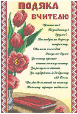 Подяки вчителям та вихователям.