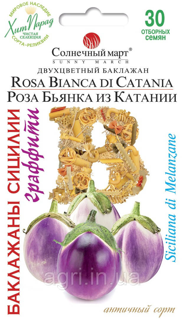 Баклажан Троянда Бьянка з Катанії, 30шт.