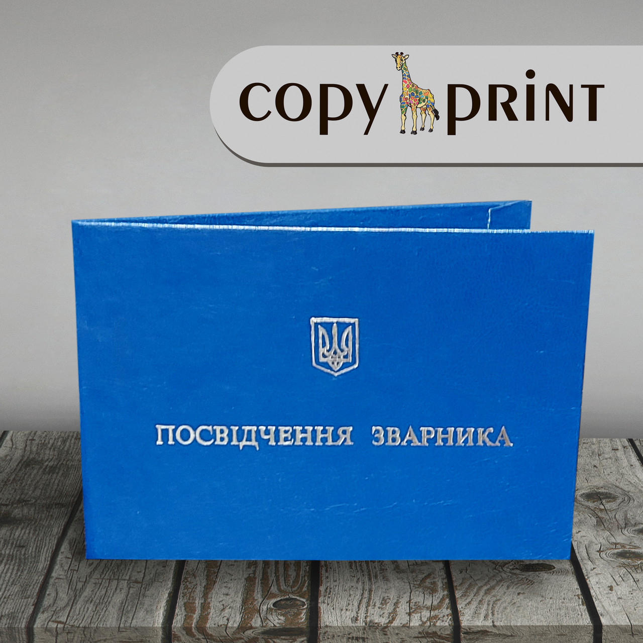 Удостоєння зварника