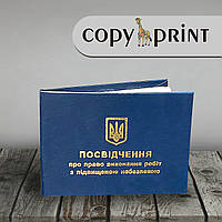 Удостоверение о праве выполнения работ с повышенной опасностью