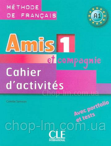 Amis et compagnie 1 Cahier d activités avec portfolio et tests / Робочий зошит, фото 1