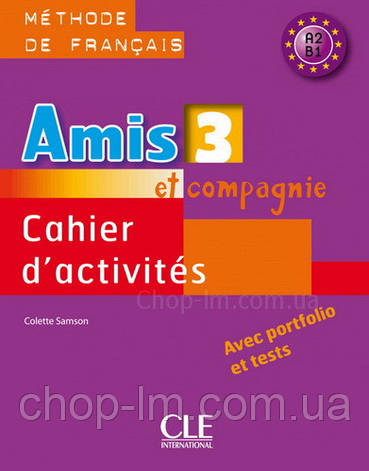 Amis et compagnie 3 Cahier d activités avec portfolio et tests / Робочий зошит, фото 1