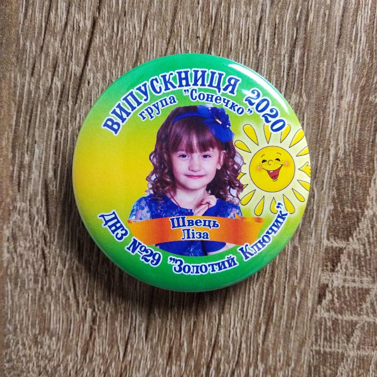 Значки для випускників д/с з фотографіями "Промінчики"