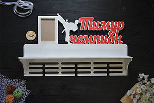 Медальниця з дерева з полицями для кубків і фоторамкою. Тимур Чемпіон (будь-який вид спорту, назву, колір і