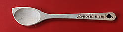 Ложка з випалюванням "Дорогій тещі"