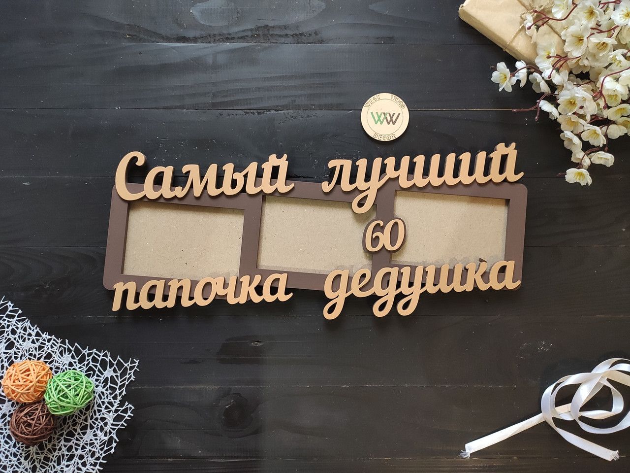 Дерев'яна Фоторамка тата і дідуся на день народження, фоторамка "найкращий тато і дідусь" на 3 фото