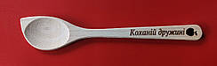 Ложка з випалюванням "Коханій дружині"