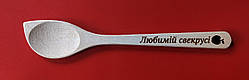 Ложка з випалюванням "Любімій свекрусі"