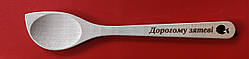 Ложка з випалюванням "Дорогому зятеві"