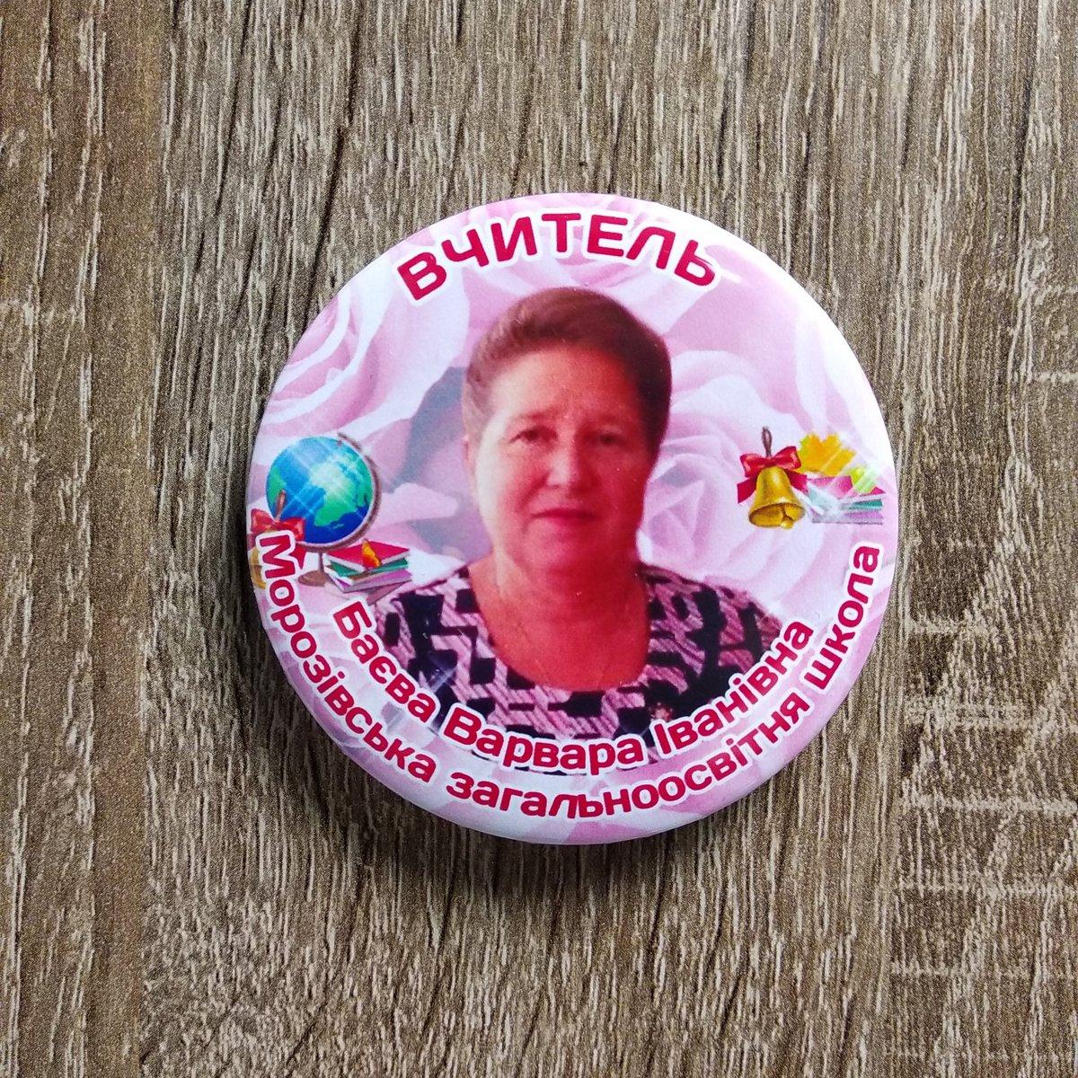 Значок учителька перша моя