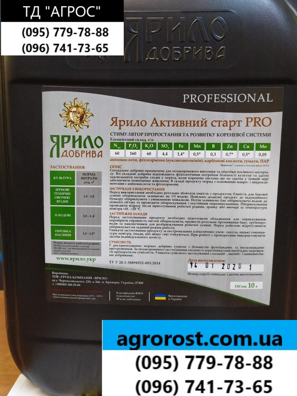 Стимулятор Зрісту для листового підживлення Озимого Рапса АКТИВНИЙ СТРТ гумати, Амінокислотами