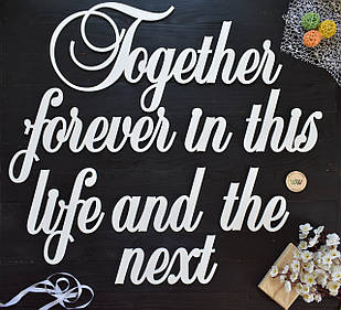 Настінне панно з дерева "Together forever in this life and the next ..."