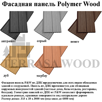 Polymer wood фасадна дошка 315*18*3000 мм