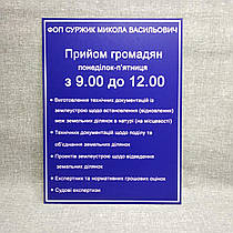 Табличка Графік приймання громадян