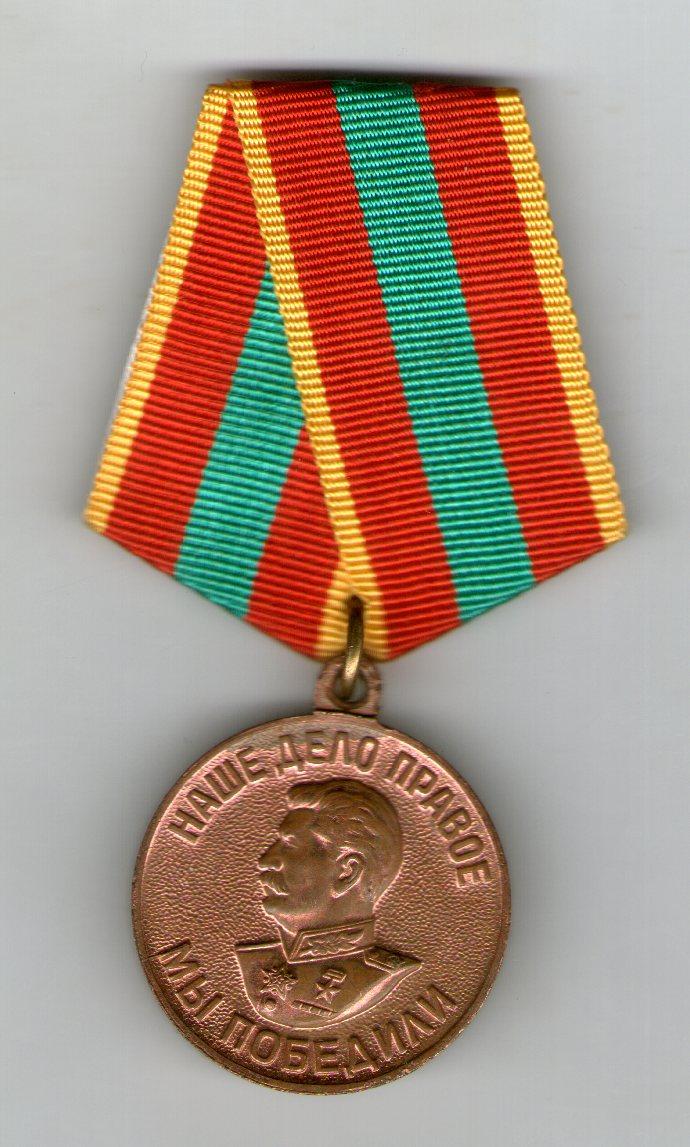 За бездоганну працю у ВОВ 1941-1945